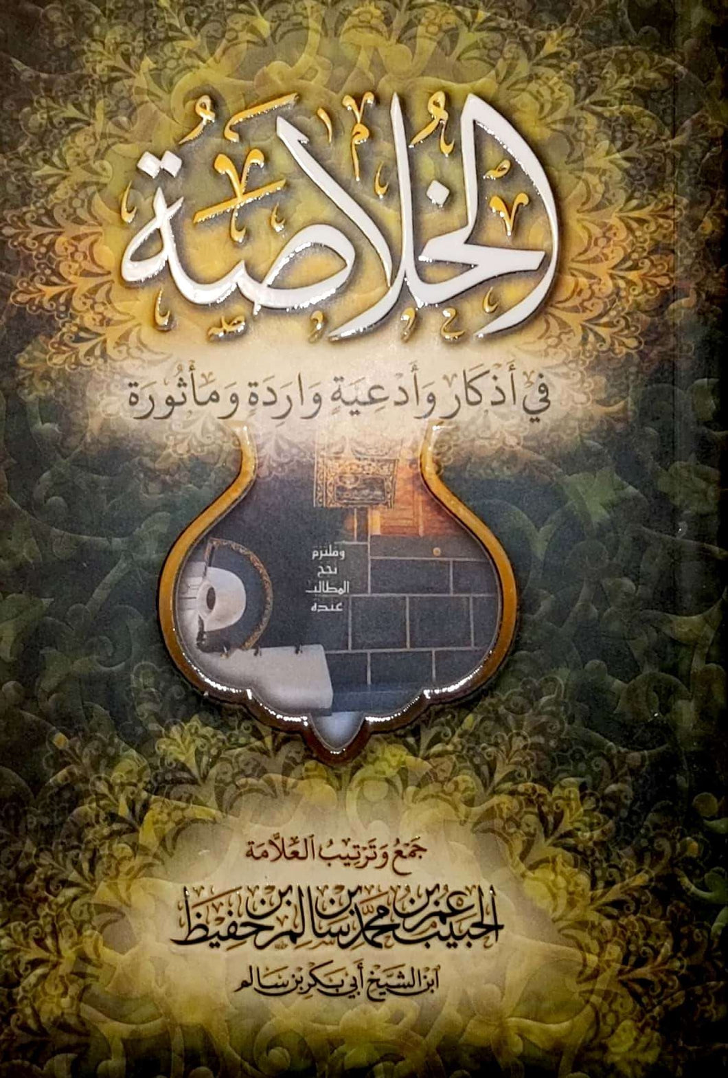 The Khulasa (Arabic)